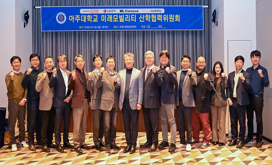 아주대, 미래 모빌리티 분야 산학협력 간담회 실시