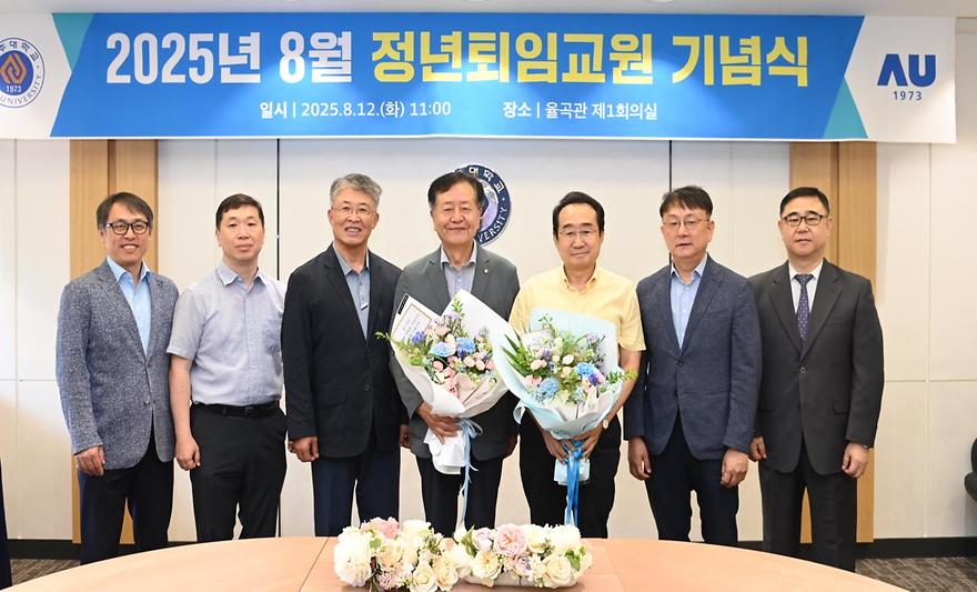 정년퇴임 교원 기념식 참석