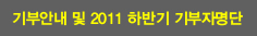 2011 �Ϲݱ� ��� �ȳ� �� ����� ����